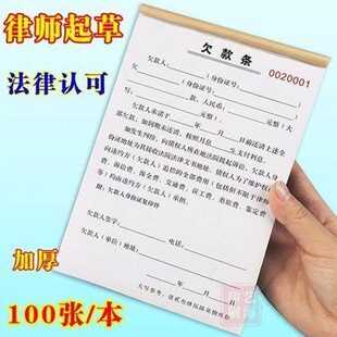 法律认可欠条本欠款单欠款条欠货款借条借款账单通用借款私人正规