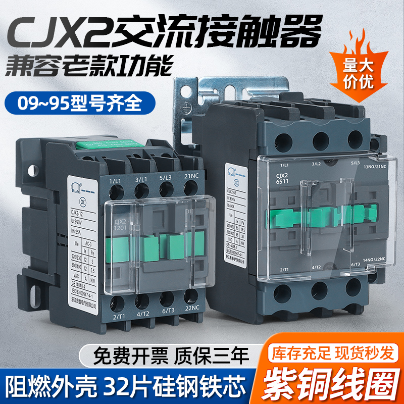 交流接触器cjx2-1210 1810 2510 3210 6511三相3R80v单相220v36v