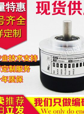 全新EH50A100Z5/28P8X6PR2编码器2500-360-500-1200-2000-2048-