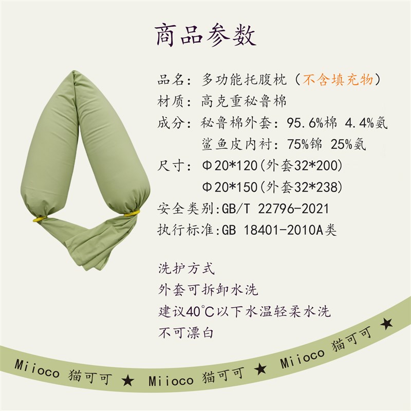 喵可可孕妇枕g套套秘鲁棉圆柱长条抱枕套鲨鱼皮内胆布料侧睡枕自