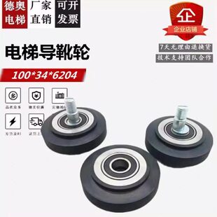 蒂森导靴轮电梯高速滚轮100*34*6204轿厢/导靴轮/配件偏心正心轴