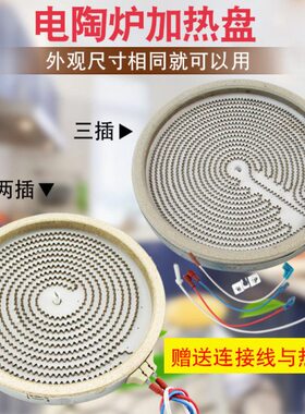 电陶炉发热盘发热丝炉芯光波炉发热管配件2000W2插3插20CM带线