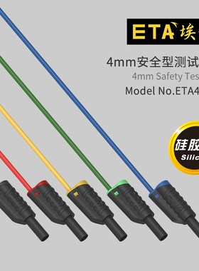 ETA4363Aj红黑黄绿蓝叠插连接线柔软硅胶4mm加粗款香蕉插头测试线