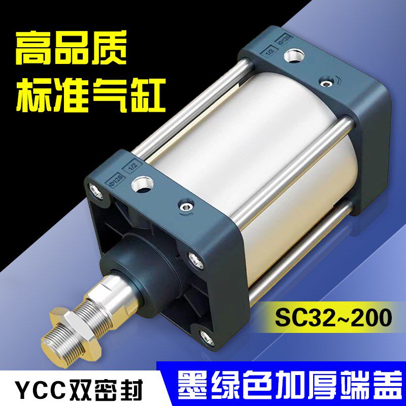 亚德客型高品质SC标准气缸墨绿色加厚端盖K进口密封圈双向YCC密封