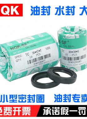 台湾品质 NQK骨架油封TC35*49*50*51*52*53*54*4.5*6*7*8*9*10*12