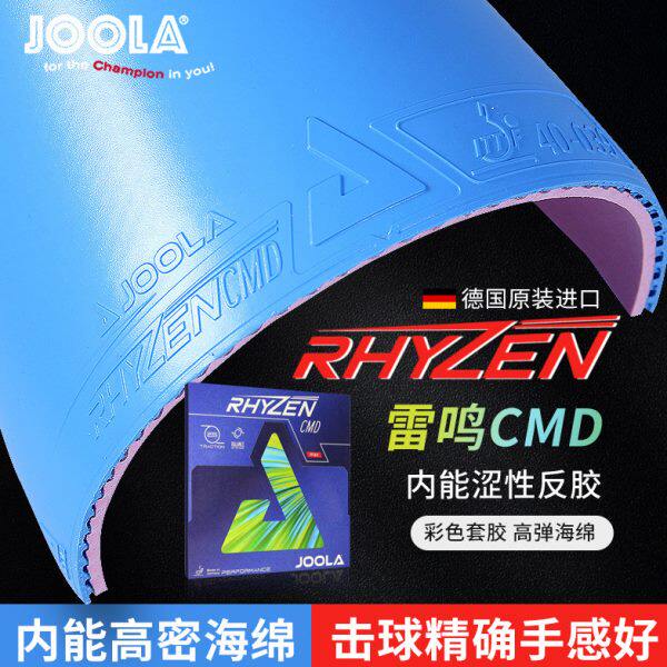 JOOLA优拉尤拉 彩色套胶RHYZEN冰火雷鸣CMD乒乓球胶皮球拍反胶ZRG