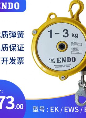 原装弹簧平衡器ENDO远藤3-4.5-9-15-22kg自锁助力拉力器EW/ZW/HW