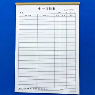 现货A4生产日报表定制出库单入库流程卡任务通知单计划领料单报表