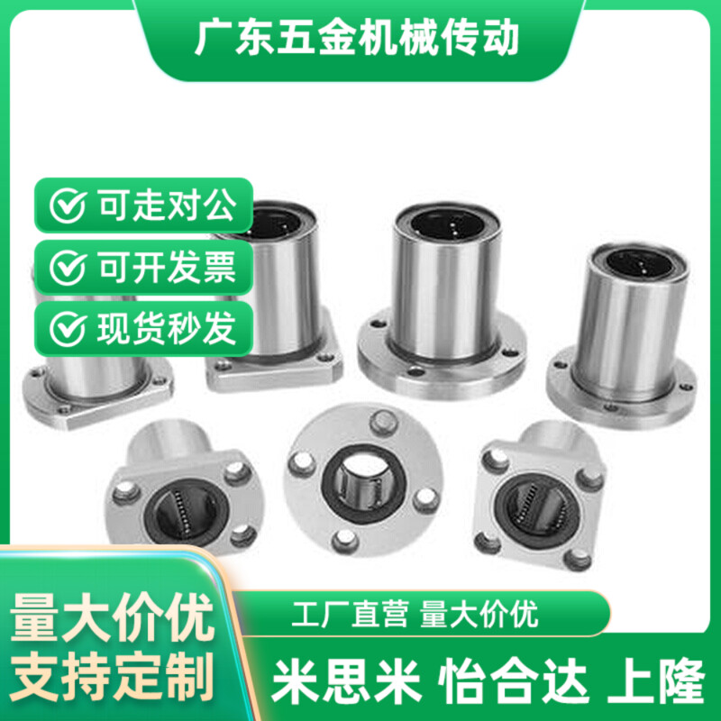 替代恰合达带法兰直线轴承单衬型LME13-Ad12-d16/d25/D20/D30/D10