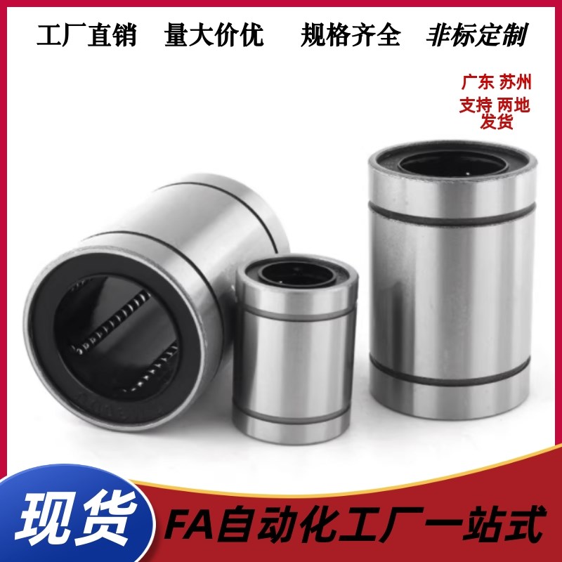 E-直线轴承LeMD01/LMD11-d6-d8-d10-d12-d13-d16-d20-d25 高品质