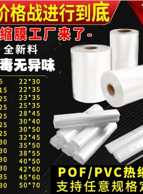 POF热缩袋袋宽3236厘米环保热H缩膜塑封膜热收缩袋现货尺寸