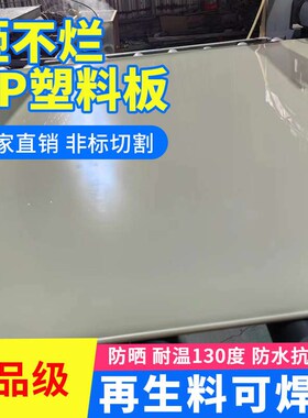 AB级防水耐磨韧韧性pp塑料板米灰色水箱猪栏门电镀环X保工程硬板