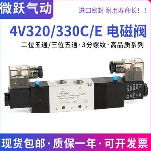 气动双线圈电磁阀三位五通4V320-10中封型330C中泄330E气缸控制阀
