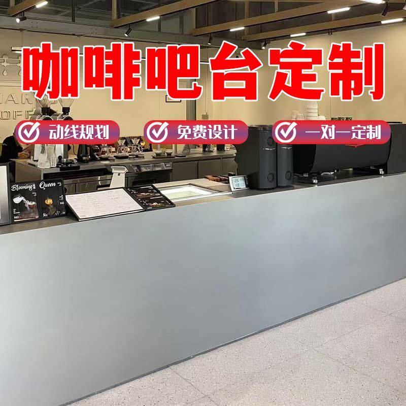 咖啡店设备全套商用咖啡机一体式乱纹不G锈钢吧台收银柜台定制手