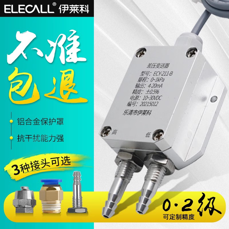 微压差传感器风压变送器4-t20mA快拧快插宝塔接头风管风机压力差