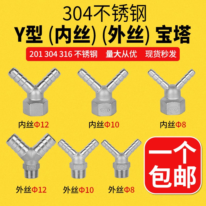 304不锈钢fY型宝塔三通4分丝牙人字型8 10 12一分二接头煤气管三