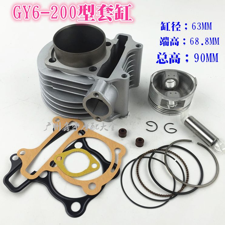 G150排量阳豪迈 Y611光  扩缸  缸 踏板车200GY6套缸75套25改装大