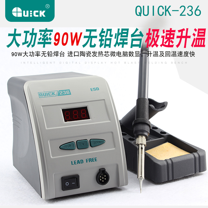 常州快克236无铅90W烙铁QUICK236升温快高频涡流发热数显无铅焊台