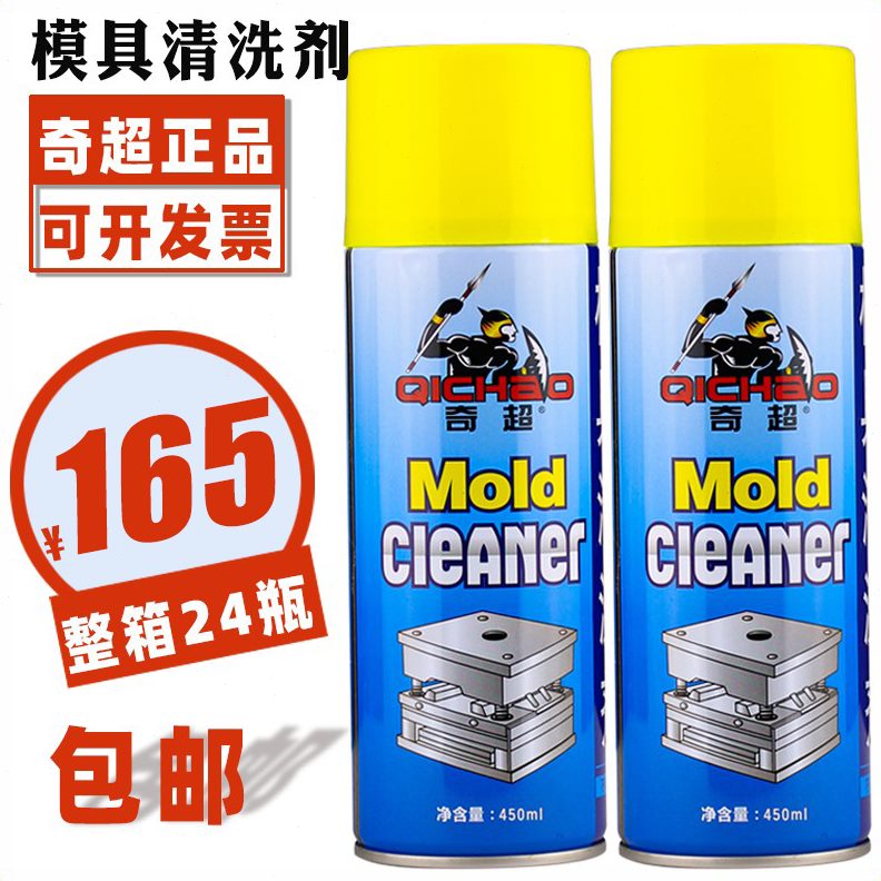 整箱模具清洗剂专用洗奇塑料快干水注超模清洁剂磨具发挥强力去污