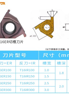 数控平装浅切槽刀片T16ER1.0 1.5 2.5 3.0T16IR刀片不锈钢件通用