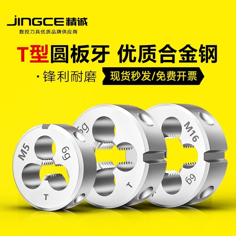 T型圆板牙T8 t10 T12 T14 T16 T18 T20 T25X5X4x3x2 TR梯形左牙