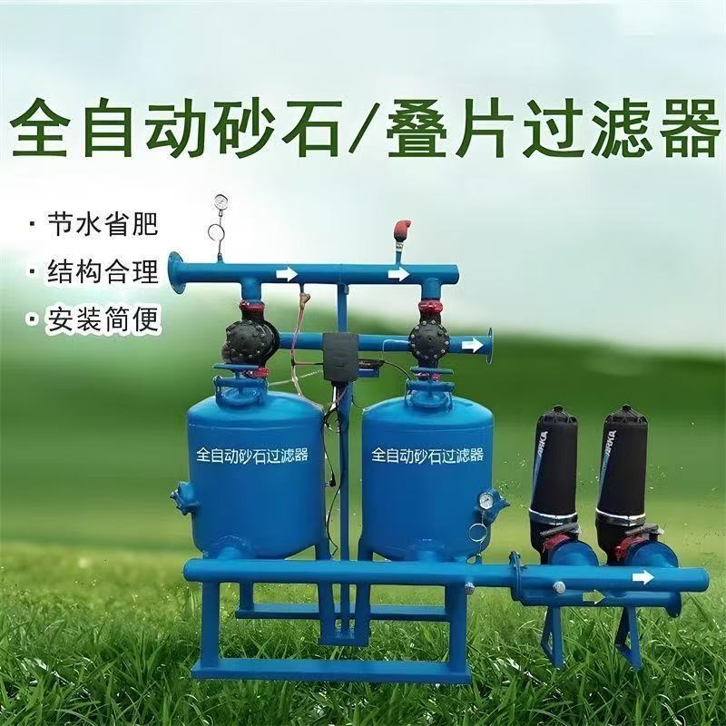 全自动反冲洗砂石过滤器农业大棚滴灌喷灌灌溉设备浅层砂过滤器