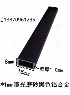 15*8*1emm哑光磨砂黑色铝合金方管矩形烤漆铝方通装饰立柱空心方