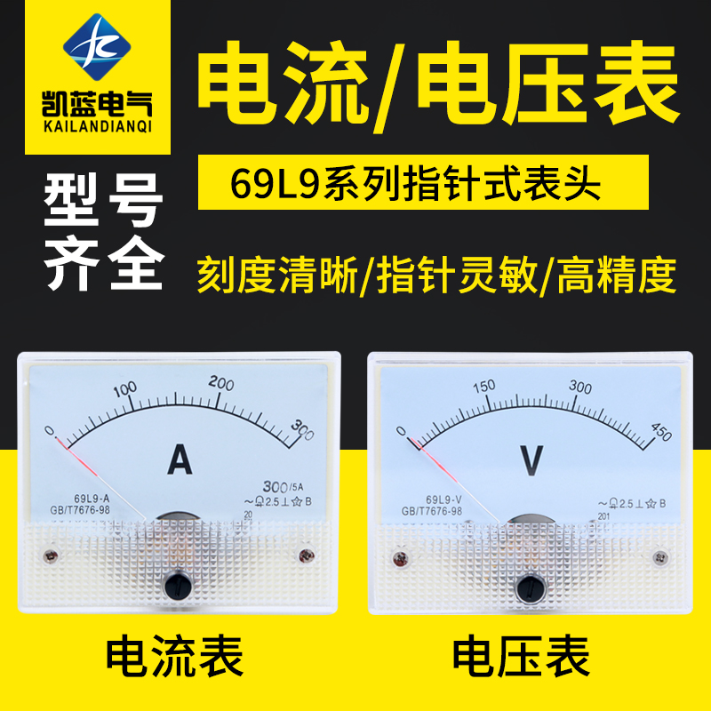 69l9交流电流电压表指针式450V 1A 2A 3A 5A 10A 15A 20A 3Z0A 50