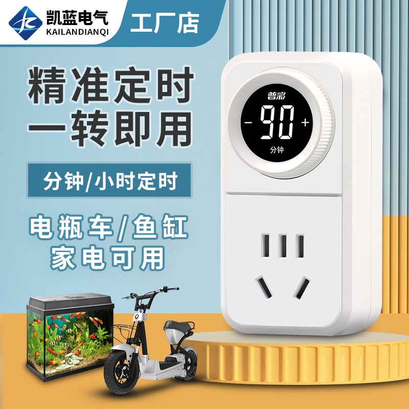 定时器插座防过充家用电动车手机充电保护器自动断.电倒计时关