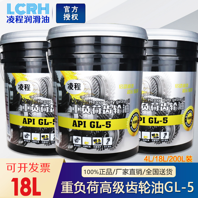 重负荷车辆齿轮油GL-5 85W140手动变速箱油85W90前后桥波箱油18升