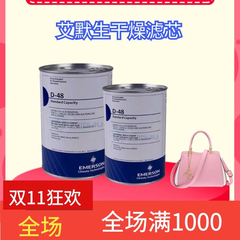 艾默生D48干燥滤芯H48制冷过滤器中央空调压缩机除水除酸过滤桶