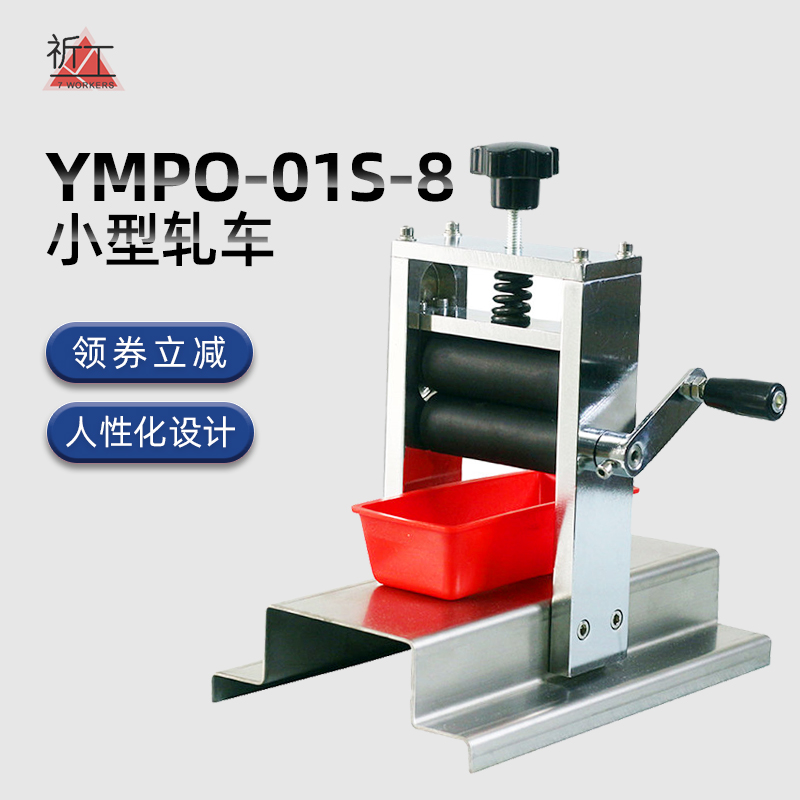 祈工YMPO-01S-8小型轧车迷你小轧车Y571GC轧车挤水W轧车手摇小轧