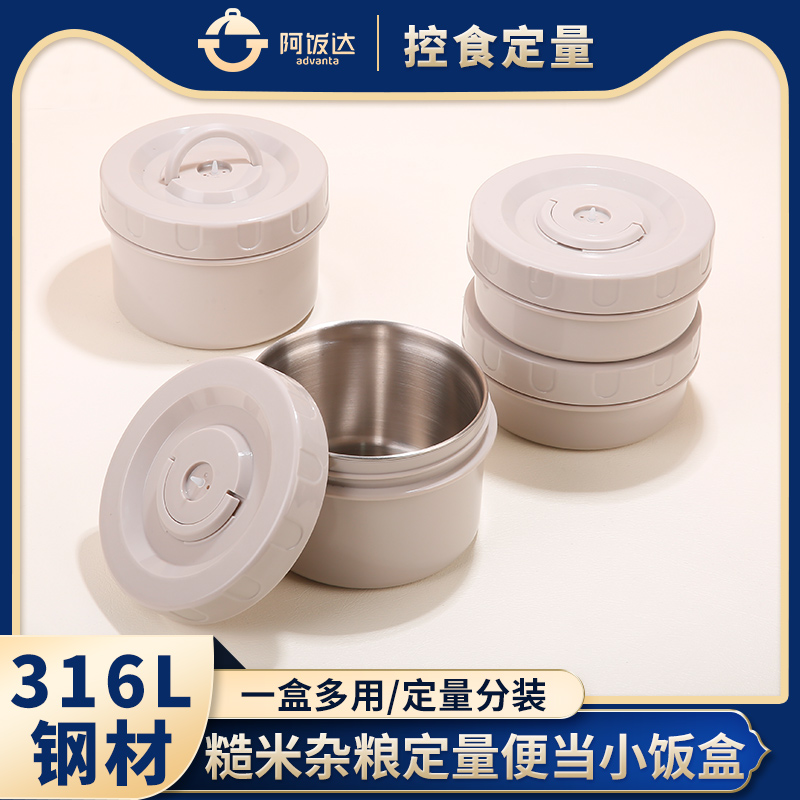 316L不锈钢糙米n饭杂粮饭分装可微波小饭盒减脂保鲜定量收纳餐盒