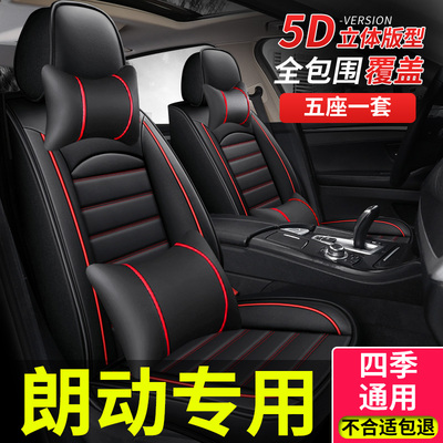 汽车座套适用北京现代朗动2016款座椅套L郎动专用全包坐垫四季通