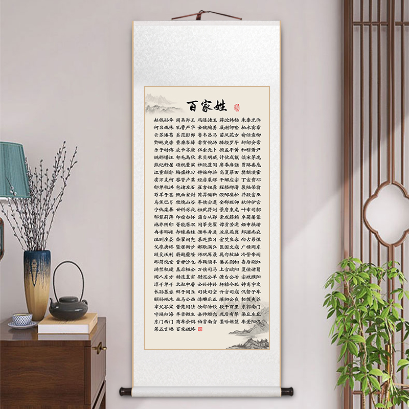 百家姓卷c轴挂画幼儿蒙学新中式客厅装饰画茶室书房教室早教玄关图片