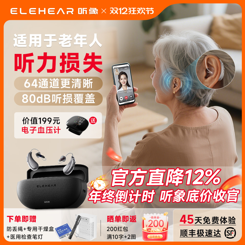 医用级丨听象RIC助听器老年人中重度听损专业验配智能降噪昂听Pro