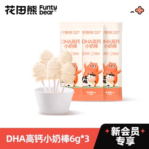 花田熊DHA高钙小奶棒奶片奶贝