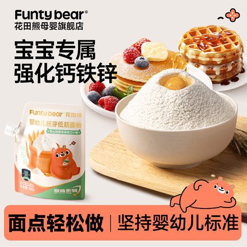 宝宝辅食胚芽低筋面粉麦芯粉