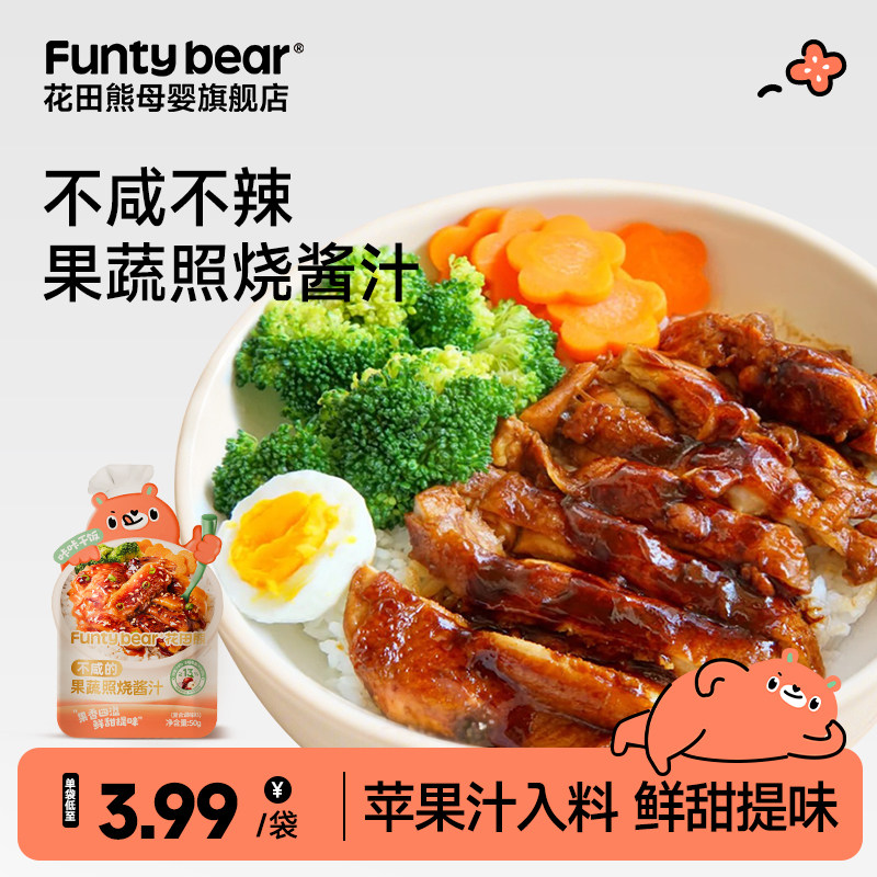 花田熊日式果蔬照烧汁儿童拌饭酱烤肉酱鸡腿调味料汁家用不咸不辣,婴童食品,调料,淘宝优惠券,粉丝福利购,淘宝优惠卷