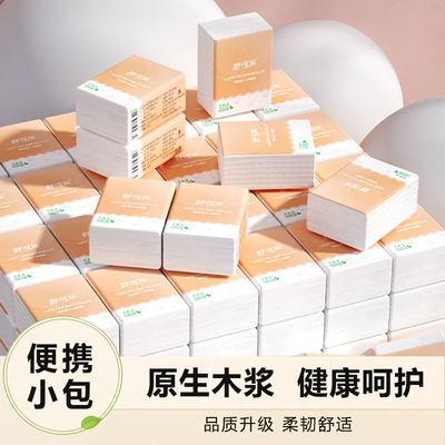 100包手帕纸便携式实惠随身装面巾纸餐巾纸家用整箱卫生抽纸巾ST