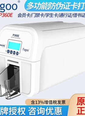 法高P360E多功能证卡打印机防伪IC卡员工卡会员PVC卡制卡机