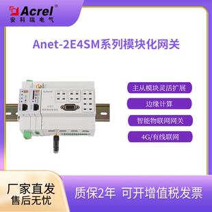 ANet模块化通信管理机边缘计算数据采集网关可拓展接口