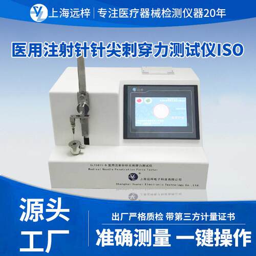 远梓CL7864-D注射针针尖刺穿力测试仪多参数自动化精度测试仪