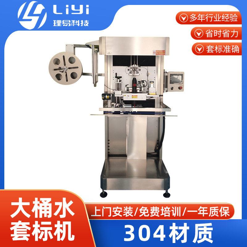 大桶水套标机一次性桶口套膜机纯净水桶装水食用油桶套膜热收缩