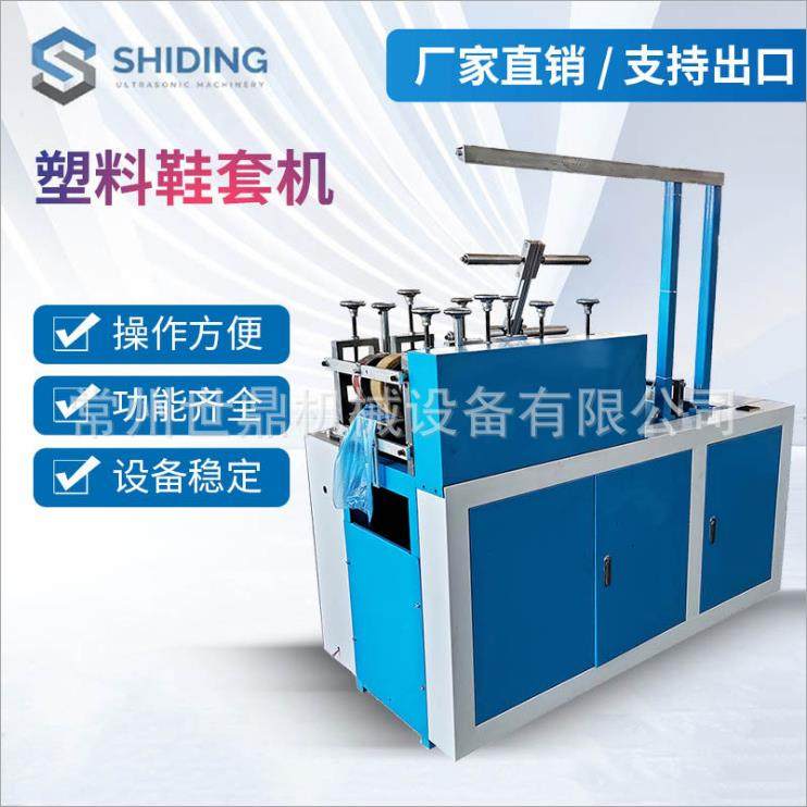 厂家提供全自动一次性防水防尘PE塑料鞋套机高筒塑料鞋套制造机,纺织面料/辅料/配套,其他纺织机械,淘宝优惠券,粉丝福利购,淘宝优惠卷