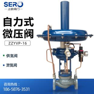 ZZYVP-16氮封阀氮气供氮阀泄氮阀带指挥器微压调节阀储罐氮封装置