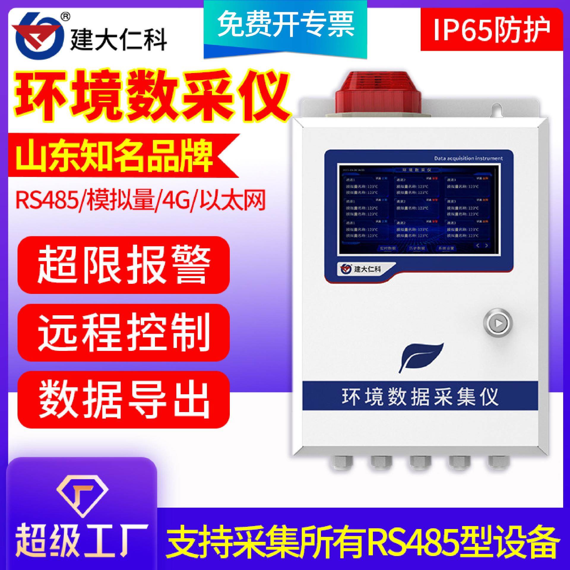 环境数据采集仪环保在线自动监测PHCOD空气水质污染源存储传输仪