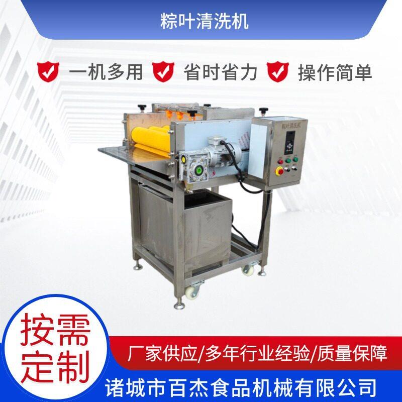 全自动芭蕉叶清洗机糯米粽子加工设备芦苇叶海带双层毛辊清洗机