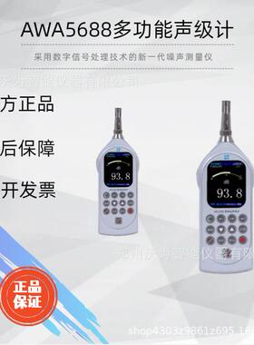 AWA5688型多功能声级计线性范围可内嵌GPS定位系统建筑声学测