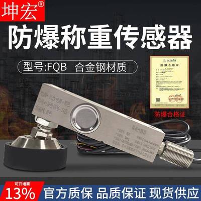 坤宏FQB防爆称重传感器悬臂梁感应器0.1-3T高精度料仓地磅用